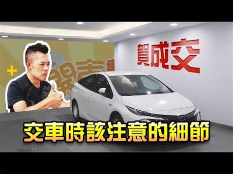 牽新車 農民曆|2024交車吉日,113年牽車交車好日子